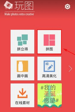 玩图全能美化手机版