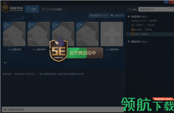 5e对战平台官方版