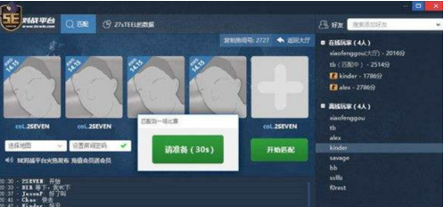 5e对战平台官方版