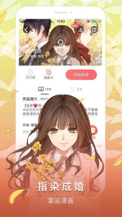 掌阅漫画安卓版