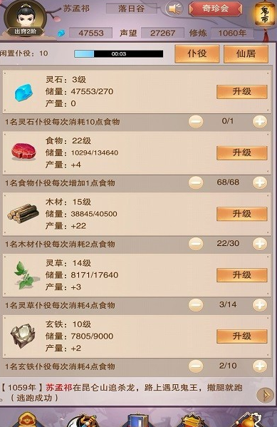 想不想修真安卓最新版