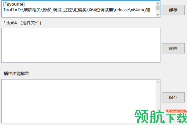 x64dbg辅助管理器免费版