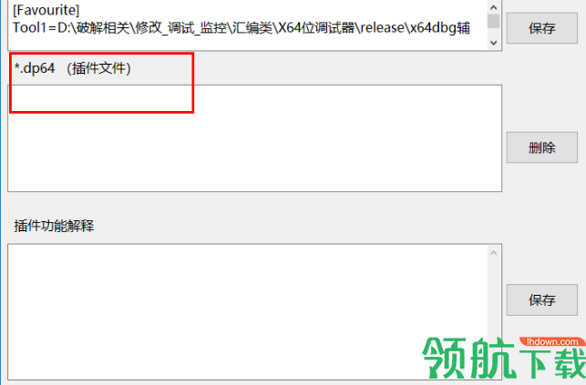 x64dbg辅助管理器免费版