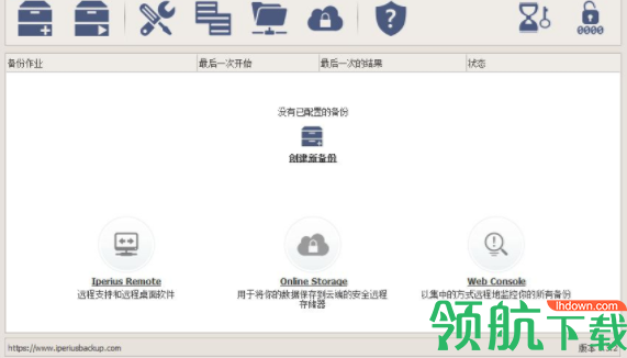 IperiusBackup中文官方版