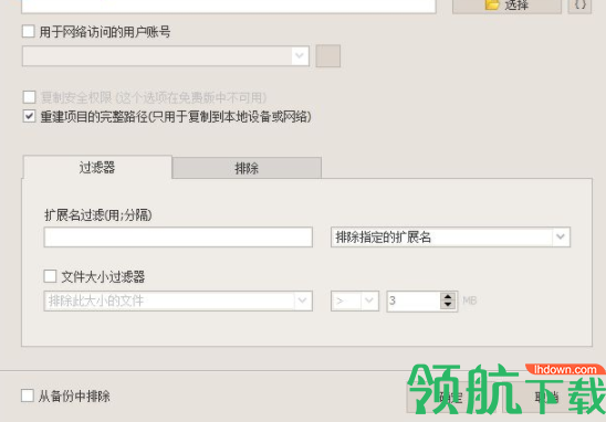 IperiusBackup中文官方版