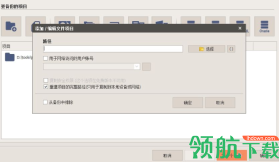 IperiusBackup中文官方版