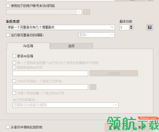 IperiusBackup中文官方版