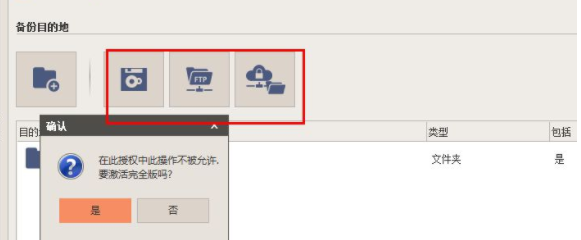 IperiusBackup中文官方版