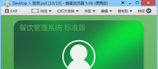 HoneyView蜂蜜图像浏览器中文版