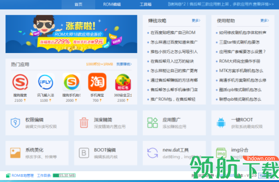 ROM大师PC官方版