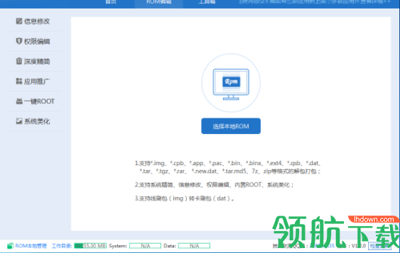 ROM大师PC官方版