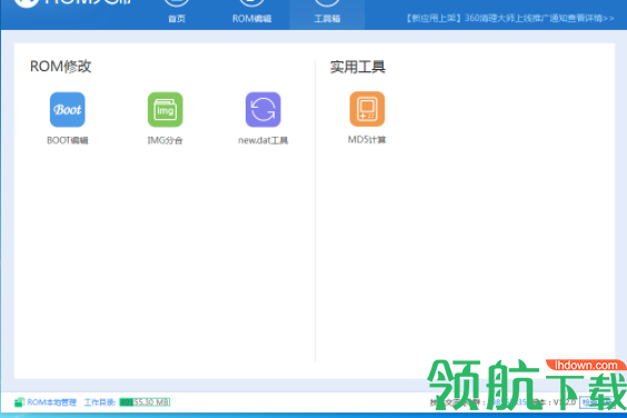 ROM大师PC官方版