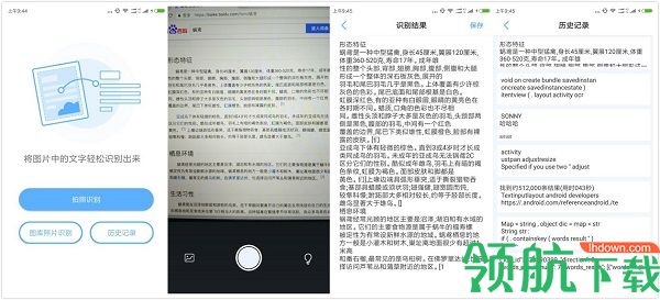 文字识别APP 解锁VIP版