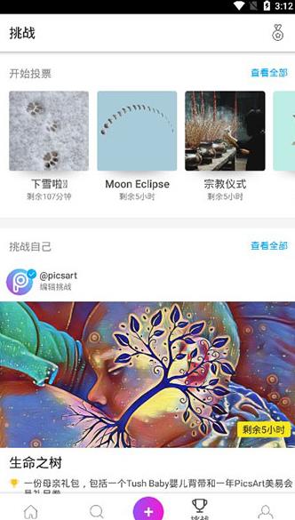 PicsArt美易照片编辑破解版