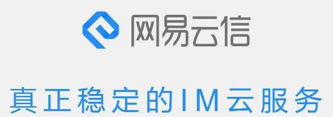 网易云信官方版