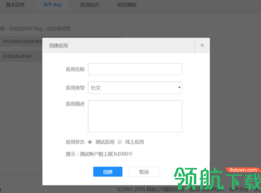 网易云信官方版