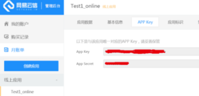 网易云信官方版