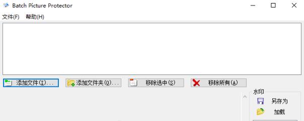 Batch Picture Protector(照片添加水印软件)官方版