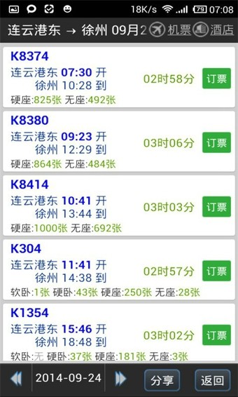 路路通时刻表安卓版