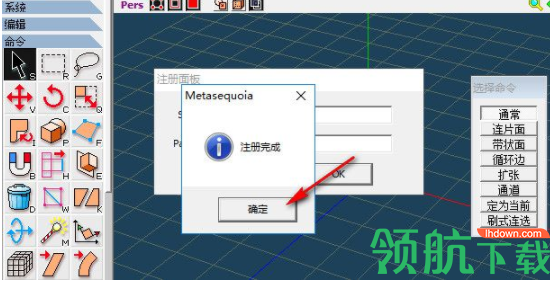 Metasequoia游戏建模工具破解版
