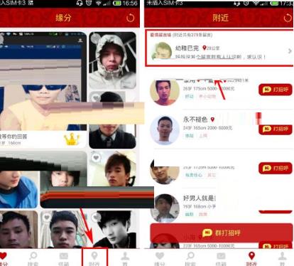 有缘网app