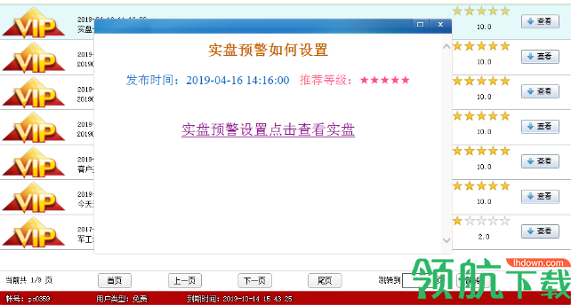 豪盈鼎盛行情预警系统官方版