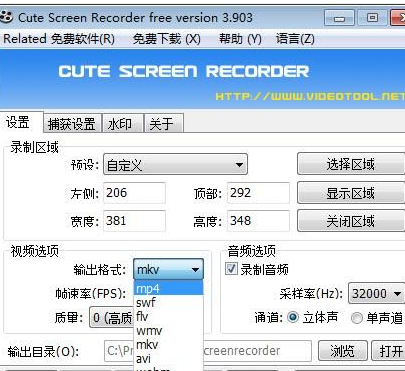 CuteScreenRecorderFree屏幕录像工具汉化版