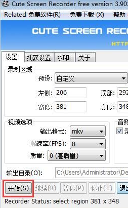 CuteScreenRecorderFree屏幕录像工具汉化版