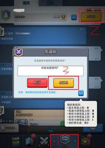 皇室战争安卓版