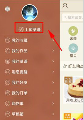 豆果美食app最新版