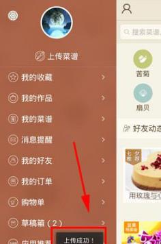 豆果美食app最新版