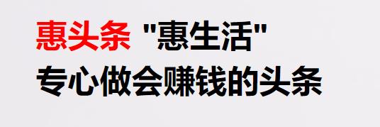 惠头条app