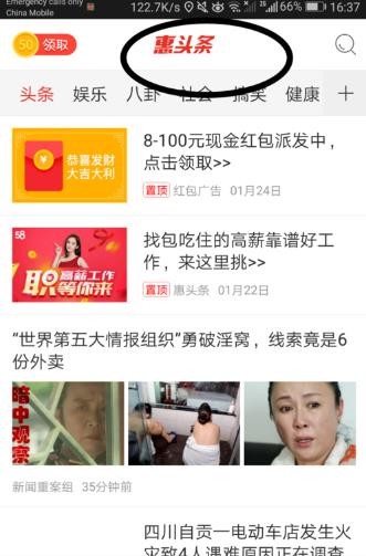 惠头条app