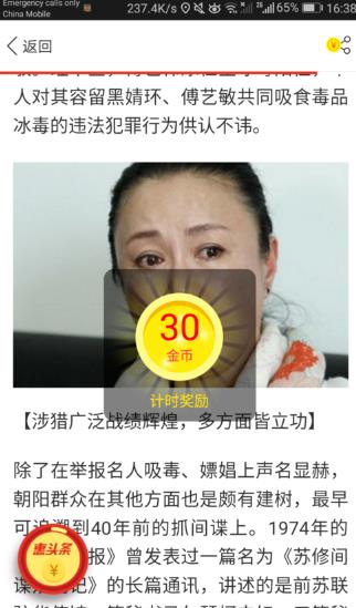 惠头条app