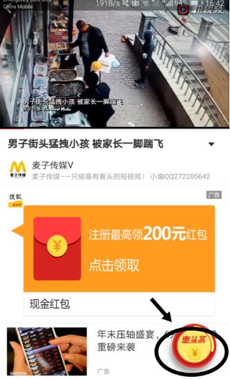 惠头条app