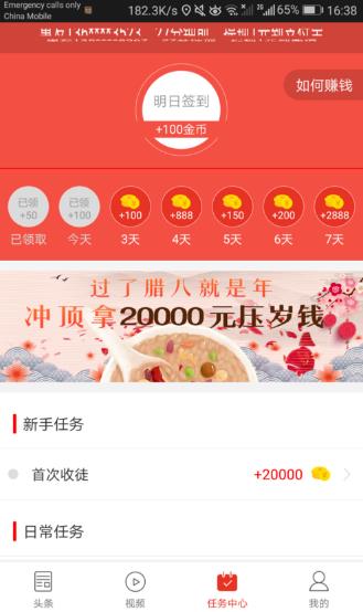 惠头条app