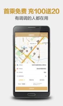 神州专车车主app
