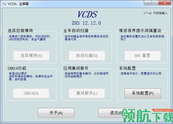 VCDS ZHS(汽车故障检测软件) 最新版