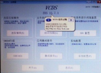 VCDS ZHS(汽车故障检测软件) 最新版