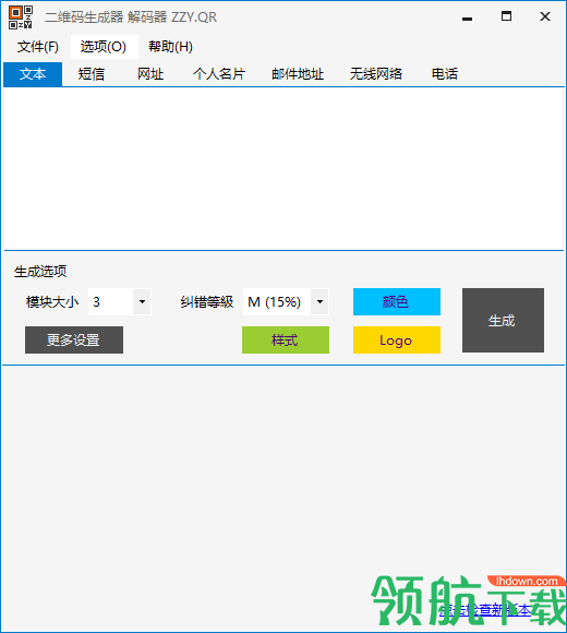 ZZY.QR 二维码生成器解码器绿色版