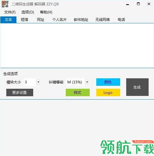 ZZY.QR 二维码生成器解码器绿色版