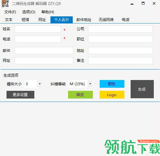ZZY.QR 二维码生成器解码器绿色版