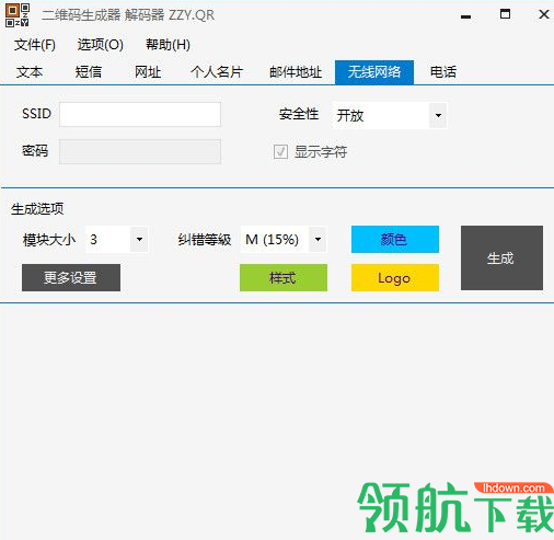 ZZY.QR 二维码生成器解码器绿色版