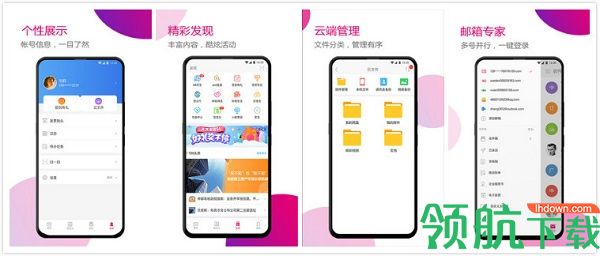 139邮箱手机客户端