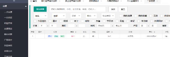 房少房产系统官方版