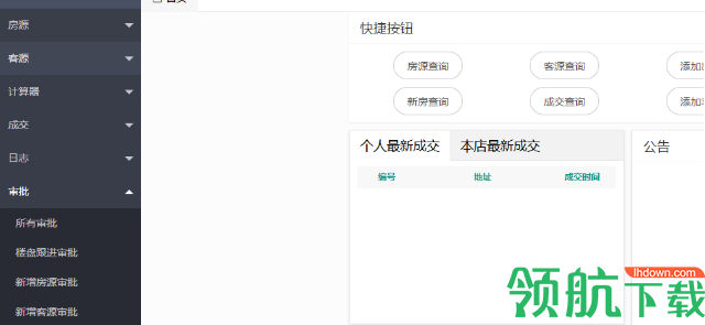 房少房产系统官方版