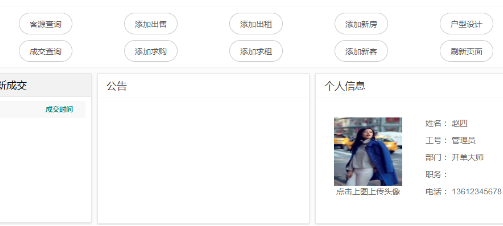房少房产系统官方版