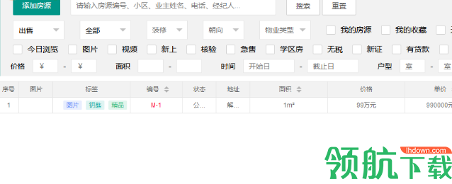 房少房产系统官方版