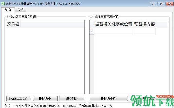 蓝梦EXCEL批量替换工具免费版