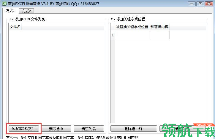 蓝梦EXCEL批量替换工具免费版